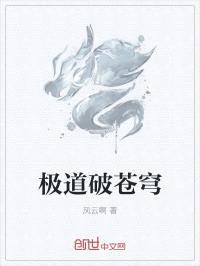 极道破苍穹