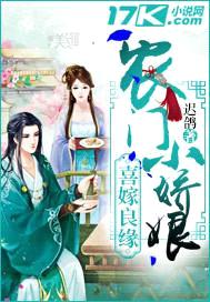 喜嫁良缘:农门小娇娘