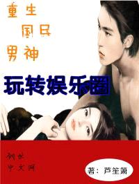 重生国民男神:玩转娱乐圈