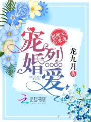 军婚烈爱:超能天后来袭