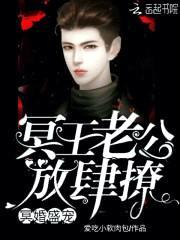冥婚盛宠:冥王老公,放肆撩!