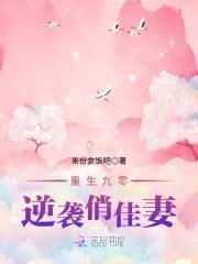 重生九零:逆袭俏佳妻
