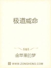 极道威命