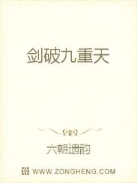 剑破九重天