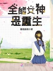 重生女王:恶魔校草,强势撩!