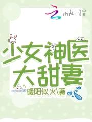 最强商女:韩少独宠狂医妻