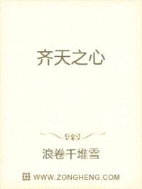 齐天之心