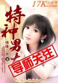 特种男友
