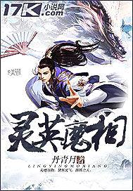 灵英魔相