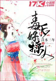 毒后好撩人
