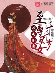 惹火田妻:至尊丑女千千岁