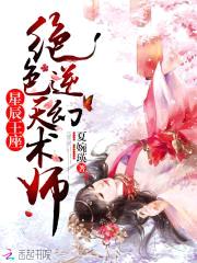 兽帝凰妃:废柴逆天幻术师