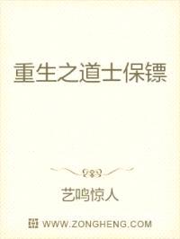 重生之道士保镖
