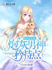 快穿女配:炮灰男神,矜持点!