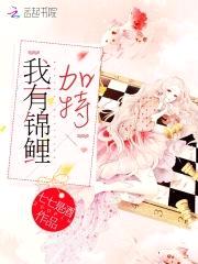 豪门重生:锦鲤千金,超灵的!