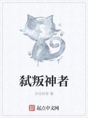 弑叛神者