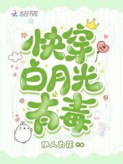 快穿:邪性BOSS,坏透了!