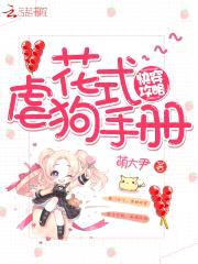 快穿攻略:花式虐狗手册