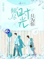 隐婚蜜爱:你好,市长夫人