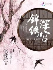 深宫娇宠:皇上,太腹黑!