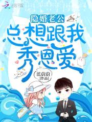 重生隐婚:恶魔娇妻,宠上瘾!