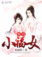 鬼瞳福女:邪王,逆天宠