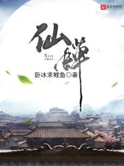 仙蝉