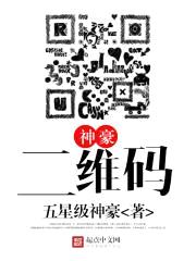 神豪二维码