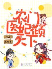 医见倾心:农家日子甜蜜蜜