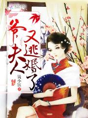 暴君,夫人又怀孕了