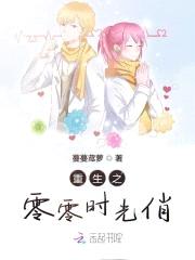 重生空间:零零时光俏