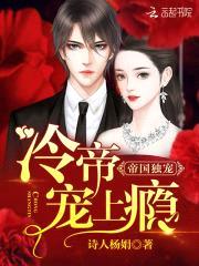 甜甜小萌妃:冷帝心尖宠