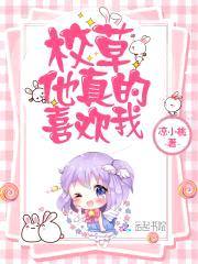 恶魔校草,太过分!