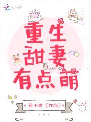 重生小娇妻:寒少,放肆宠