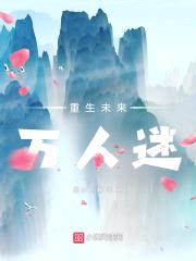 重生未来:霸道军长强势爱