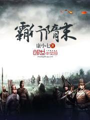 霸行隋末