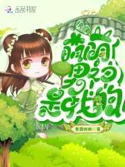 快穿:萌萌男神是我的