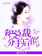 拒婚99次:总裁前夫,头条见!