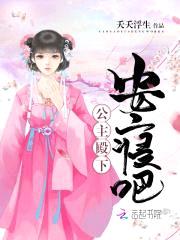 公主殿下,安寝吧