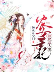 种田山里汉:农家娘子好火辣