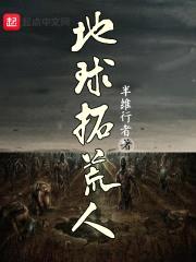 地球拓荒人I圣灵体