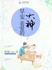 早安,亲爱的大神