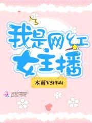 蜜爱娇妻:主播很撩人
