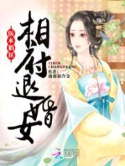 相府退婚女:医本猖狂