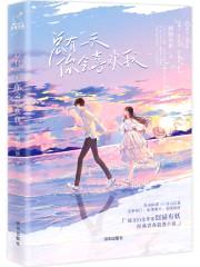 萌妻甜甜圈:亿万暖婚第7天