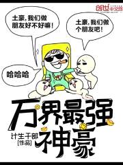 万界最强神豪