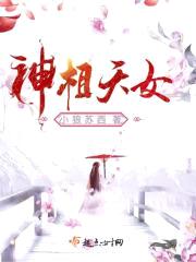 神相天女