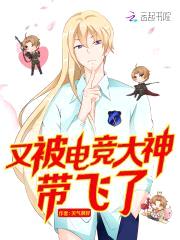 重生男神是女生:顾sir,好迷人