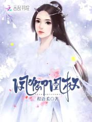 邪帝宠妻:逆天轻狂五小姐
