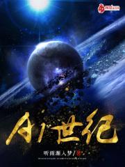 A1世纪